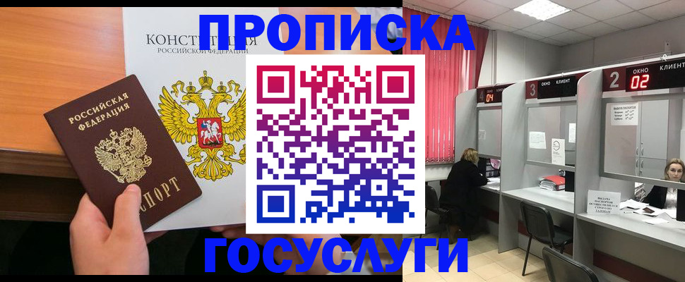 временная регистрация недорого в Таганроге
