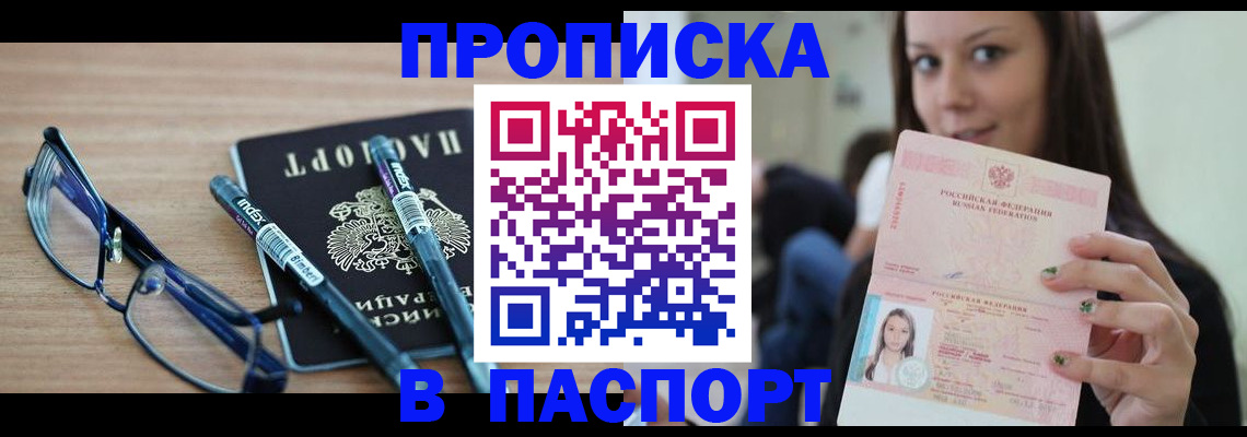 прописка для кредита в Таганроге