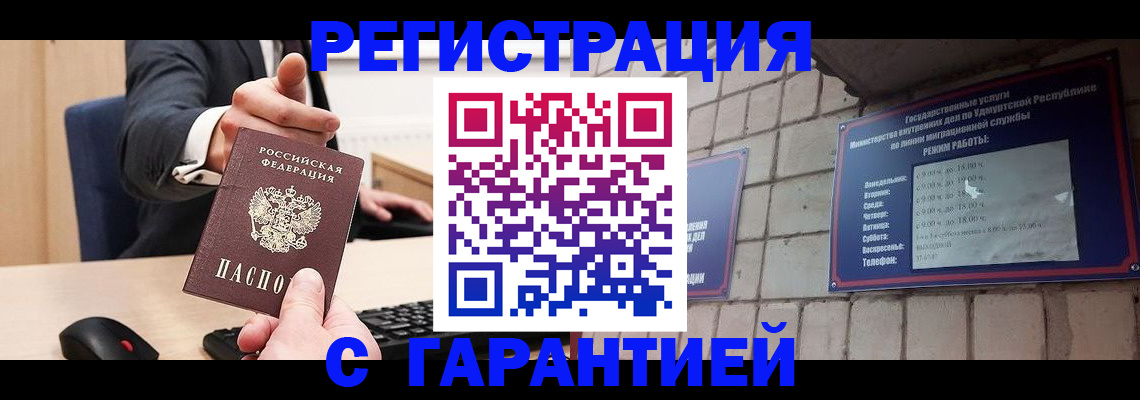 прописка гарантия в Таганроге