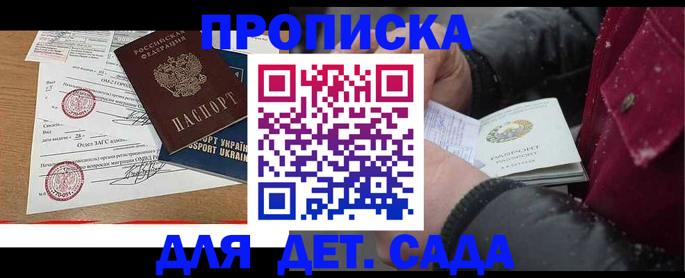 купить прописку в Таганроге