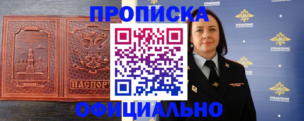 временная прописка в Таганроге