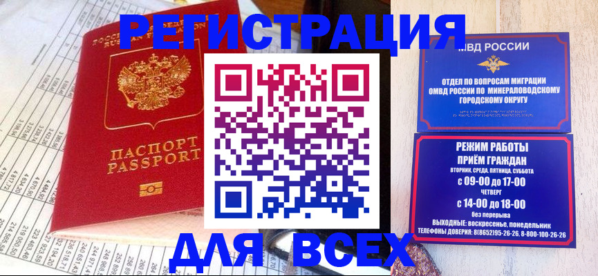 прописка штамп в Таганроге